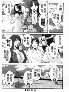 [かわもりみさき] 極楽レディース vol.02 誘惑編 (極樂淑女 誘惑編) [天使心]_128