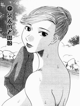 [かわもりみさき] 極楽レディース vol.02 誘惑編 (極樂淑女 誘惑編) [天使心]_130
