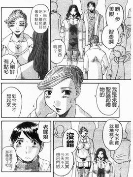 [かわもりみさき] 極楽レディース vol.02 誘惑編 (極樂淑女 誘惑編) [天使心]_132