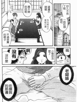 [かわもりみさき] 極楽レディース vol.02 誘惑編 (極樂淑女 誘惑編) [天使心]_134