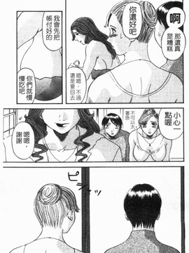 [かわもりみさき] 極楽レディース vol.02 誘惑編 (極樂淑女 誘惑編) [天使心]_137