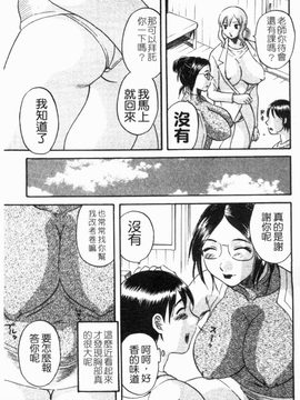 [かわもりみさき] 極楽レディース vol.02 誘惑編 (極樂淑女 誘惑編) [天使心]_153