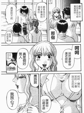 [かわもりみさき] 極楽レディース vol.02 誘惑編 (極樂淑女 誘惑編) [天使心]_157