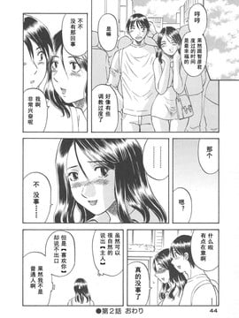 [かわもりみさき] 極楽レディース vol.03 羞恥編 [乐乐个人单行本渣汉化]_046