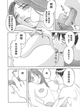 [かわもりみさき] 極楽レディース vol.03 羞恥編 [乐乐个人单行本渣汉化]_160
