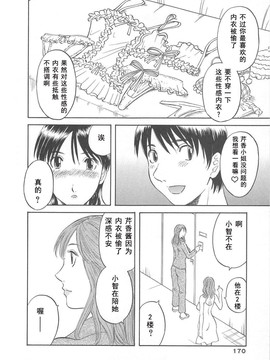 [かわもりみさき] 極楽レディース vol.03 羞恥編 [乐乐个人单行本渣汉化]_172