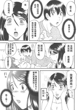 [かわもりみさき] 極楽レディース vol.04 背徳編 [乐乐个人单行本渣汉化]_135