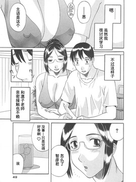[かわもりみさき] 極楽レディース vol.05 艶熟編 [乐乐个人单行本渣汉化]_051