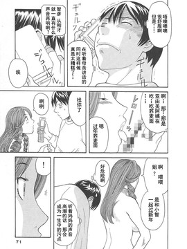 [かわもりみさき] 極楽レディース vol.05 艶熟編 [乐乐个人单行本渣汉化]_073