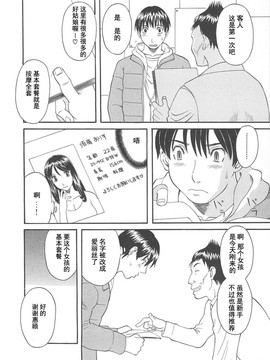 [かわもりみさき] 極楽レディース vol.05 艶熟編 [乐乐个人单行本渣汉化]_090