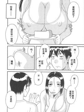 [かわもりみさき] 極楽レディース vol.05 艶熟編 [乐乐个人单行本渣汉化]_112