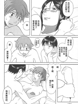 [かわもりみさき] 極楽レディース vol.05 艶熟編 [乐乐个人单行本渣汉化]_176