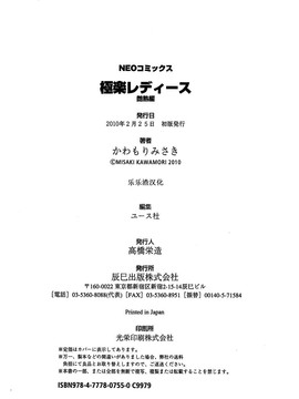 [かわもりみさき] 極楽レディース vol.05 艶熟編 [乐乐个人单行本渣汉化]_188