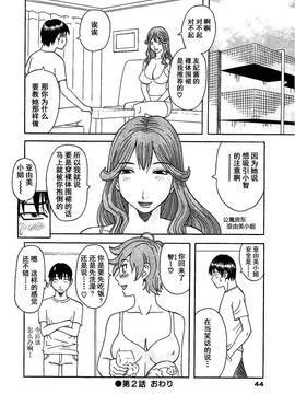 [かわもりみさき] 極楽レディース vol.06 恍惚編 [乐乐个人单行本渣汉化]_046