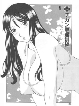 [かわもりみさき] 極楽レディース vol.07 濃密編 [乐乐个人单行本渣汉化]_108