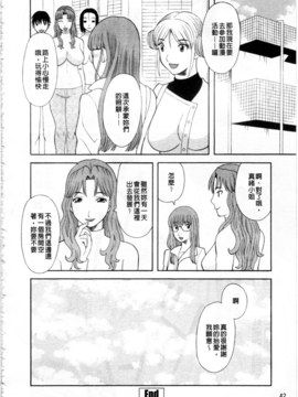 [かわもりみさき] 極楽レディース vol.08 姦淫編 (極樂淫蕩淑女們 姦淫編) [新視界]_0043