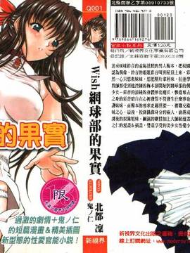 [圖魂掃漫組][北都凛, 鬼ノ仁] Wish テニス部の果実