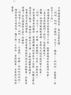 [圖魂掃漫組][北都凛, 鬼ノ仁] Wish テニス部の果実_110