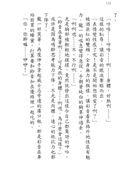 [圖魂掃漫組][北都凛, 鬼ノ仁] Wish テニス部の果実_136