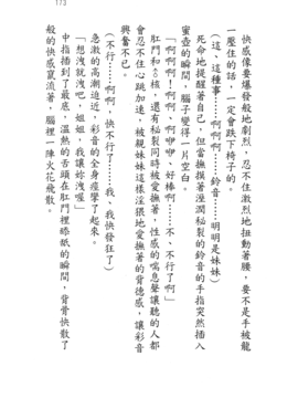 [圖魂掃漫組][北都凛, 鬼ノ仁] Wish テニス部の果実_196