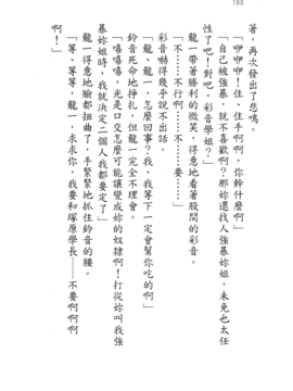 [圖魂掃漫組][北都凛, 鬼ノ仁] Wish テニス部の果実_203