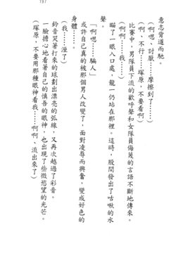 [圖魂掃漫組][北都凛, 鬼ノ仁] Wish テニス部の果実_221