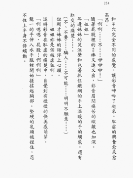 [圖魂掃漫組][北都凛, 鬼ノ仁] Wish テニス部の果実_284