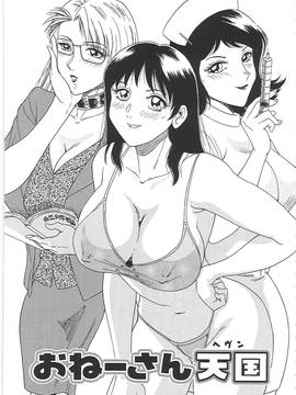 [有碌蔗个人重嵌][ちゃんぽん雅] 超おねーさん天国_013