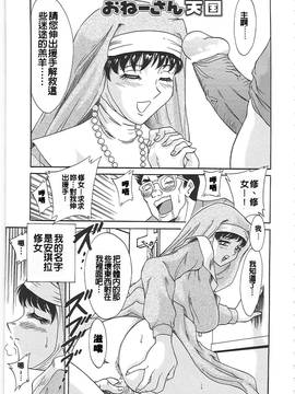 [有碌蔗个人重嵌][ちゃんぽん雅] 超おねーさん天国_155