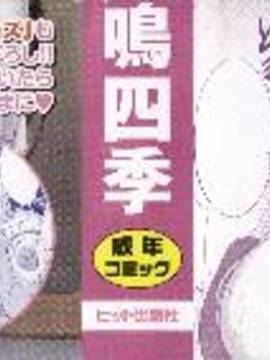 [風的工房][稲鳴四季] 放課後交配ノート_006