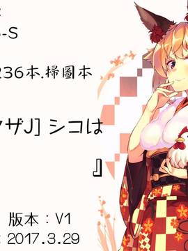 [4K掃圖組][マスクザJ] シコはじめ_183
