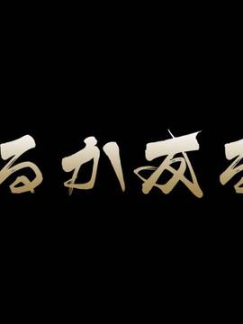 [BaseSon] あっぱれ！天下御免_906