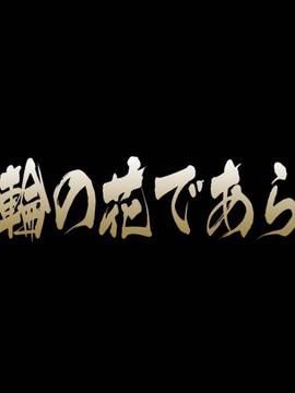 [BaseSon] あっぱれ！天下御免_921