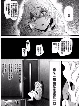 [4K掃圖組][しょむ] Fall In The Dark_174