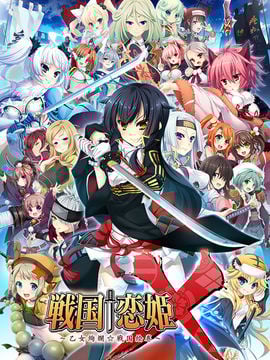 [BaseSon] 戦国†恋姫X 〜乙女絢爛☆戦国絵巻〜
