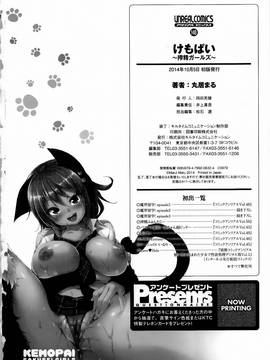 [丸居まる] 牝獸淫乳～榨精的女孩們～[篆仪通文书坊汉化]_IMG_176