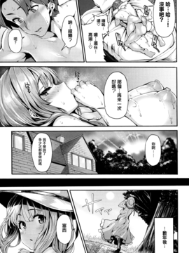 [無邪気漢化組][しおこんぶ] Fanaticism_221
