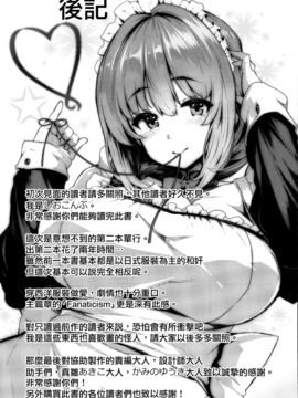 [無邪気漢化組][しおこんぶ] Fanaticism_229