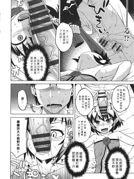 [高津] エリザ様ご用心! 第1-6章+after [好野柯個人漢化]_WaniSP274_034