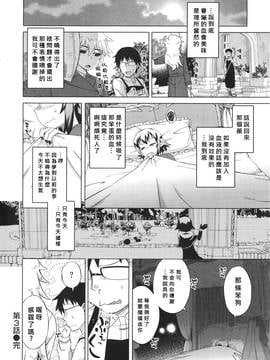 [高津] エリザ様ご用心! 第1-6章+after [好野柯個人漢化]_WaniSP274_064