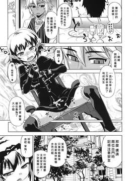 [高津] エリザ様ご用心! 第1-6章+after [好野柯個人漢化]_WaniSP274_073