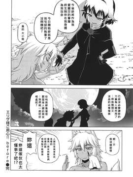[高津] エリザ様ご用心! 第1-6章+after [好野柯個人漢化]_WaniSP274_090