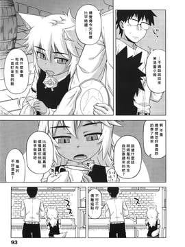 [高津] エリザ様ご用心! 第1-6章+after [好野柯個人漢化]_WaniSP274_093