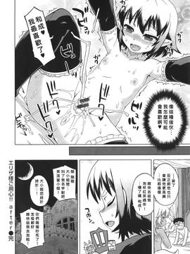 [高津] エリザ様ご用心! 第1-6章+after [好野柯個人漢化]_WaniSP274_138