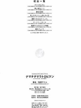 [風的工房][鬼頭サケル] ナマチチマラトロピクン_216