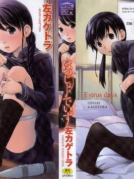 [4K掃圖組][左カゲトラ] はつじょーでいず_002