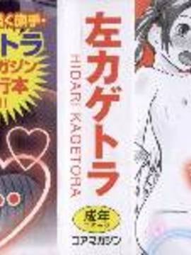 [4K掃圖組][左カゲトラ] はつじょーでいず_004