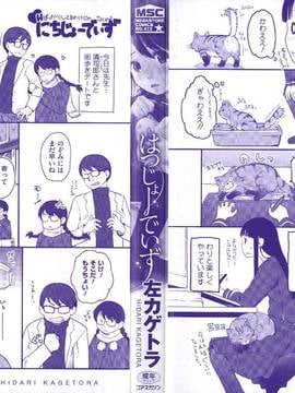 [4K掃圖組][左カゲトラ] はつじょーでいず_006