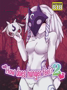 (C90) [Wag The Dog (しじま)] How does hunger feel 2 (リーグ・オブ・レジェンズ)