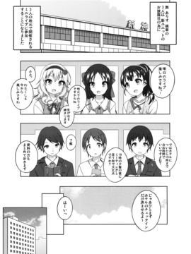 (シンデレラ☆ステージ 5step) [Kuma-puro (小路あゆむ)] ライブの前の日は (アイドルマスター シンデレラガールズ)_02